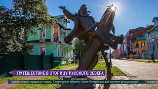 Архангельск: путешествие в столицу Русского Севера