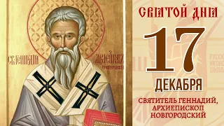 17 Декабря. Православный календарь. Икона Святителя Геннадия, Архиепископа Новгородского.