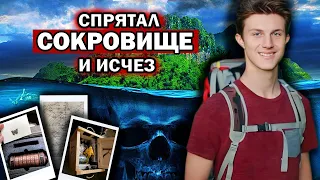 ПОТЕРЯННОЕ СОКРОВИЩЕ: История одного исчезновения у берегов океана//Хантер Льюис