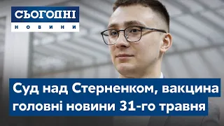 Сьогодні – повний випуск від 31 травня 19:00