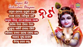 NATA ନଟ  Superhit Krushna Bhajan Audio Jukebox | Sourav Nayak | World Music