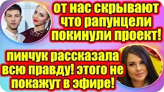 ДОМ 2 НОВОСТИ ♡ Раньше Эфира 6 апреля 2019 (6.04.2019).