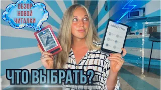 МОЯ НОВАЯ ЧИТАЛКА❗️Как выбрать электронную книгу в 2023 году? Распаковка Pocketbook 740