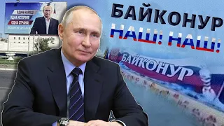 ШОКИРУЮЩАЯ ИНФОРМАЦИЯ: БАЙКОНУР ПЕРЕДАН РОССИИ ИЛИ НОВЫЙ КРЫМ НАШ ПУТИНА!