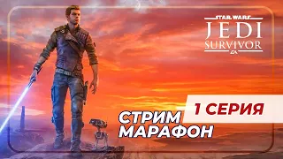 Jedi: Survivor #1 ● русская озвучка + субтитры