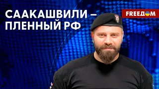 💥 Расправа над Саакашвили и кто дискредитирует "Грузинский легион". Интервью с Мамулашвили