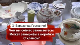 🔥Германия ПоХоД Барахолка! Антиквариат Винтаж Фарфор Германия ! Про поиск клада!