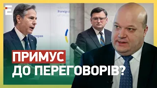 ❗ НАГЛОЕ ПРИНУЖДЕНИЕ К ПЕРЕГОВОРАМ?! СТАЛО ИЗВЕСТНО, почему приехал БЛИНКЕН!