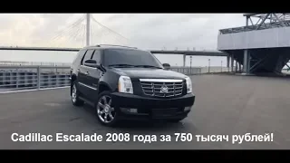 Cadillac Escalade 2008. Стоимость обслуживания.