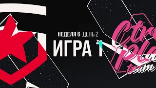 GMB vs. CPT | LCL Весна 2021 Неделя 6 День 2