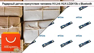 Радарный датчик присутствия человека Hi-Link HLK-LD2410b c Bluetooth | #Обзор