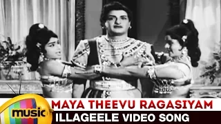 Maya Theevu Ragasiyam Tamil Movie | Illageele Video Song | NTR | Rajasree | Vijay KrishnaMurthy