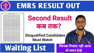 EMRS RESULT DECLARED | 2nd Result कब तक | EMRS HOSTEL WARDEN RESULT OUT | Teaching & Non Teaching