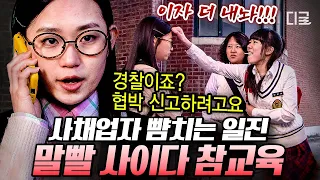 [#21세기가족] (40분) 제대로 사람 잘 못 본 일진이 4차원 여고생 김슬기를 건들면 생기는 일🩹 美친 말빨로 일진들 쓸어버리는 김슬기ㅋㅋㅋ | #나중에또볼동영상