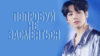 ПОПРОБУЙ НЕ ЗАСМЕЯТЬСЯ K-POP VER.