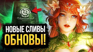 ПАВШАЯ КОРОНА – НОВЫЕ СЛИВЫ ОТ VALVE / ДЕТАЛИ И ЗАМЕНА БАТТЛ ПАСС / ДАТА ВЫХОДА / DOTA 2