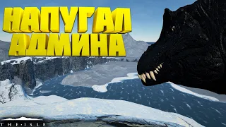 🦖ПРИЗРАК НАПУГАЛ АДМИНА И ДЕТЕЙ | The Isle🦖