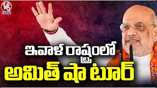 Amit Shah Tour In Telangana Today | Lok Sabha Elections 2024 | V6 News