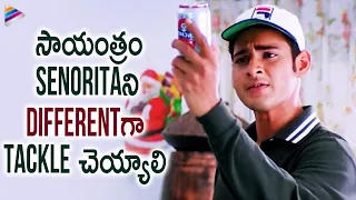 Mahesh Babu Plans For Date | Yuvaraju Telugu Movie | Sakshi Shivanand | Simran | Telugu FilmNagar