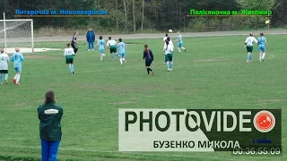 2016 04 24 Янтарочка (Новояворівськ) & Полісяночка (Житомир)