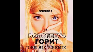 DOROFEEVA - ГОРИТ (JOHN BIS.T Remix)