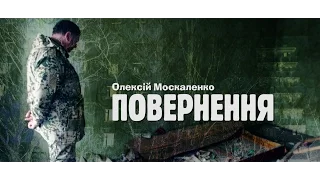 Олексій Москаленко повернувся в Прип'ять через 30 років