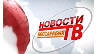 Выпуск новостей "Бессарабия ТВ" 3 ноября 2014