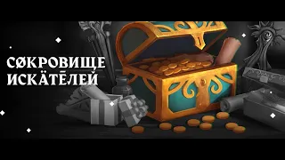 Lineage 2 -Сундуки с сокровищем искателей(открытие)