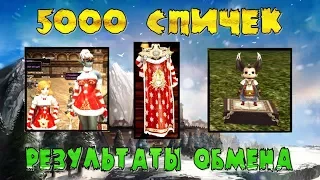 Новогодний Эвент: Что можно вытащить с 5000 Спичек - полный обзор - Lineage 2 Classic