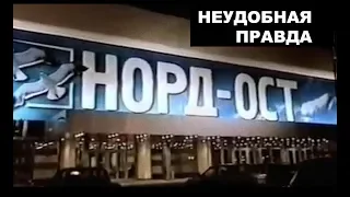 «Норд-Ост». Неудобная правда от офицера «Альфы» / Блог Алексея Филатова. Выпуск 7