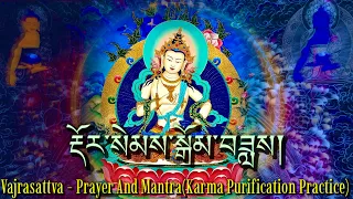 ☸Vajrasattva Prayer And Mantra(Karma Purification)རྡོར་སེམས་སྒོམ་བཟླས|Purify Karmic Obscurations