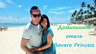 Атмосфера Доминиканы. отель Bavaro Princess Райский уголок Отдых в Доминикана 2019