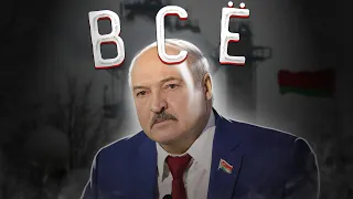 Лукашенко выстрелил себе в ногу / ВСЁ