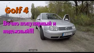 Volkswagen Golf 4 - купить до 5000 $ АвтоПодбор Украина под КЛЮЧ