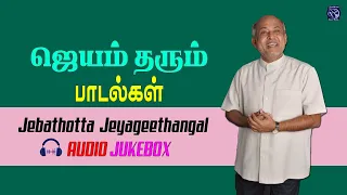 Jayam Tharum Paadal | Fr S J Berchmans | Audio Juke Box | tamil Gospel Songs