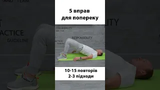 Вправи для спини.