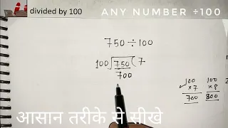 Divided by 100 | divide Kaise Karte hai Sikhe | Mathematics By Surendra Khilery