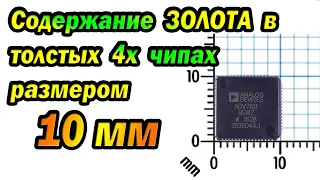 Толстые 4х сторонние чипы размером 10 мм