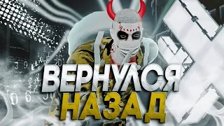 ВЕРНУЛСЯ НАЗАД MAJESTIC (RP)