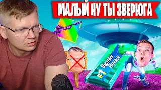 БАТЯ ВОСХИЩАЕТСЯ ИГРОЙ СЫНА В АРЕНЕ ФОРТНАЙТ | FARBIZZBAT9 РАЗНОСИТ СОЛО  И АРЕНУ