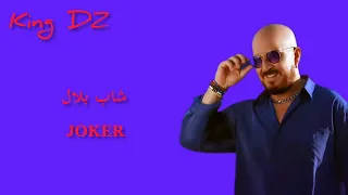 شاب بلال  2024 - JOKER