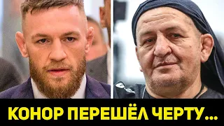 Макгрегор ЖЕСТКО про отца Хабиба  / Реакция Абубакара Нурмагомедова / Боец UFC вызвал Хабиба на бой