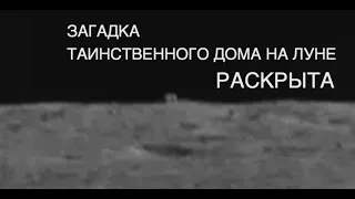 "Таинственный дом" на Луне оказался обычным камнем в форме кролика: новости космоса