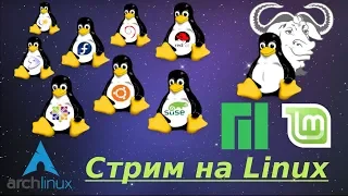 GNU/Linux Воскресник!
