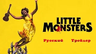 Маленькие чудовища | Little Monsters 2019 трейлер на русском