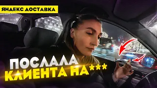 Конфликт в Яндекс Доставке / Смена 12 часов / Лёля Такси