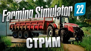 Farming Simulator  22. играем с друзьями на карте  Суворовское / # 2