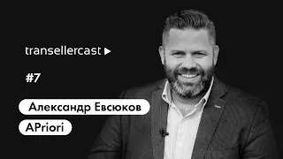 Transeller Cast #7. Александр Евсюков, Априори. Почему менеджерам из IT хорошо живется в переводах.