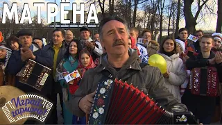 Матрёна | Владимир Опарин (Пермский край) | Играй, гармонь!