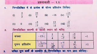 Bihar board Class 8th math ex-1.1 Q.1,2,3,4 परिमेय संख्याएॅं(Rational number)